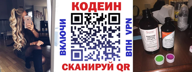 купить закладку  Абаза  Codein напиток Lean (лин) 